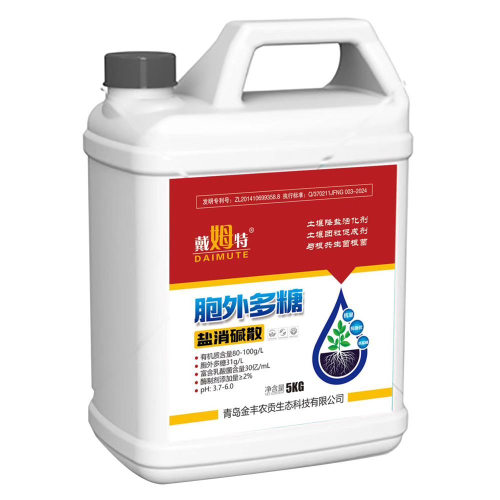 5胞外多糖 盐消碱糖.jpg