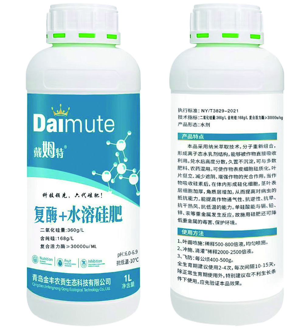 水溶硅肥.jpg 拷贝.jpg