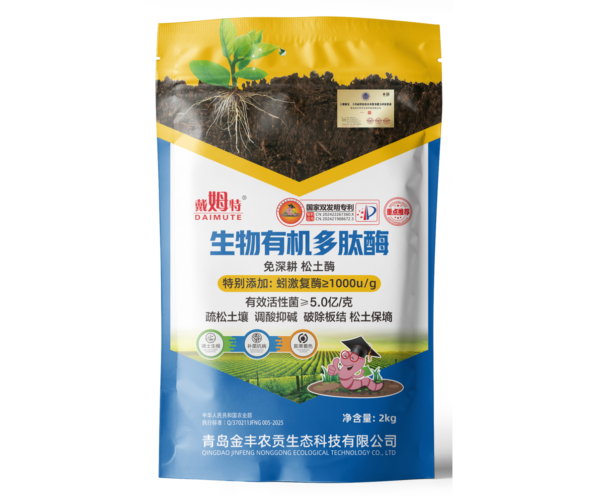 松土酶11.png