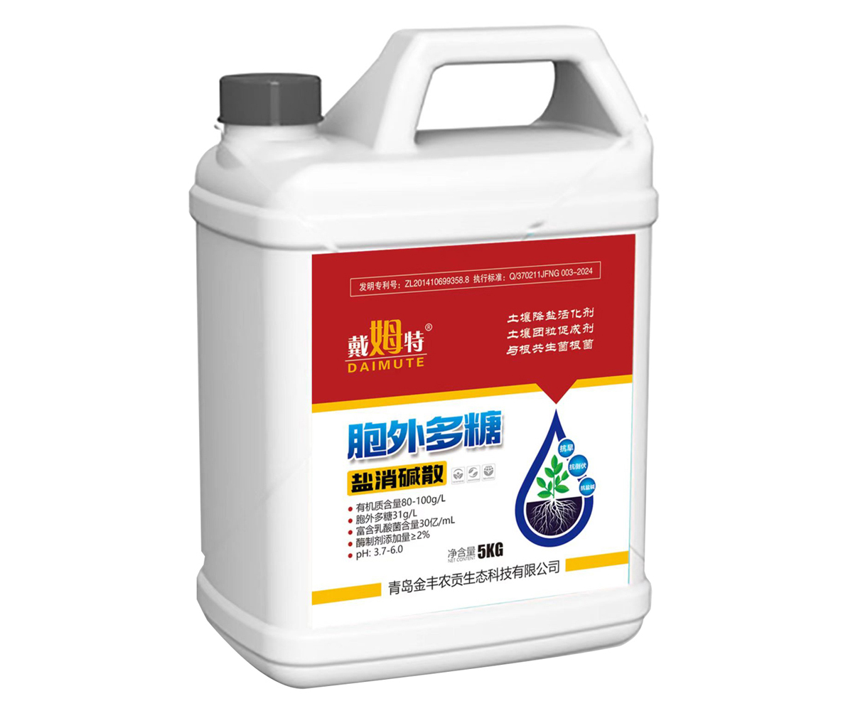 5胞外多糖 盐消碱糖.jpg